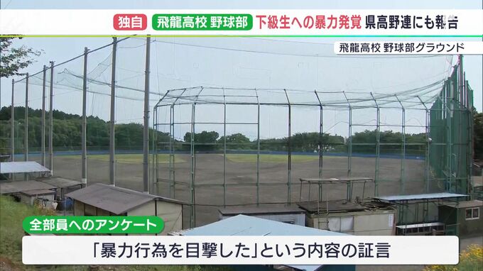 【独自】背中が赤く腫れあがる…2年生が後輩部員に暴力振るう　静岡・飛龍高野球部でまたも“体罰”|TBS NEWS DIG