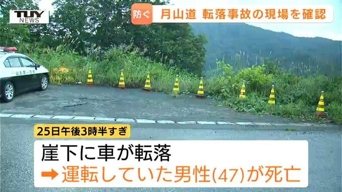 今後の対策は？ 崖の上から30～40ｍ下へ…国道112号の駐車場で乗用車の転落死亡事故「3年前にも男女2人死亡」の現場で事故防止に向けた対応を検討（山形・鶴岡市）　|　山形のニュース│TUYテレビユー山形