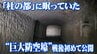 【1945年7月10日仙台空襲から80年】国内最大規模か 戦時中の「巨大防空壕」地下から発見 戦後初めて映像を公開＜動画あり＞　|　宮城のニュース│tbc NEWS│tbc東北放送