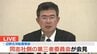 【速報】「非難を免れず、猛省しなければならない」辺野古転覆死亡事故　学校法人同志社の第三者委員会が会見で指摘「安全配慮義務違反の責任は免れない」とする調査結果を報告　|　MBSニュース | 関西の最新ニュースを分かりやすく。