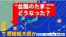 【熱帯低気圧】“台風のたまご”どうなった？　前線活発化で警報級大雨の恐れ　土砂災害や浸水に厳重警戒　気象庁　＜雨・風シミュレーション6日（土）〜7日（日）＞　　|　熊本のニュース｜RKK NEWS｜RKK熊本放送