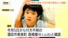 【山形】離島で見つかった子どもの遺体は酒田市の6歳男児と判明　今月5日から行方不明　|　山形のニュース│TUYテレビユー山形