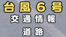 【台風6号】交通情報・道路 東名・新名神など通行止め可能性 大阪方面は名神高速など迂回呼びかけ　|　MBSニュース | 関西の最新ニュースを分かりやすく。