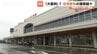 「ドラえもん」「日本一長い空港名」提案続々　富山空港の新愛称めぐり…県議会が"大喜利"状態に　富山　|　富山のニュース｜天気・防災｜チューリップテレビ