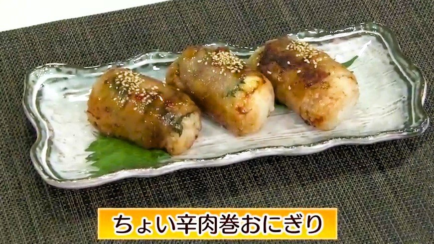 巻いて焼くだけ10分で完成「ちょい辛肉巻きおにぎり」簡単レシピ【わっ