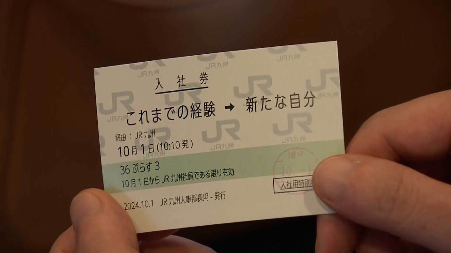 列車の中で入社式「入社券」を配布 値上げの10月、変わること | TBS