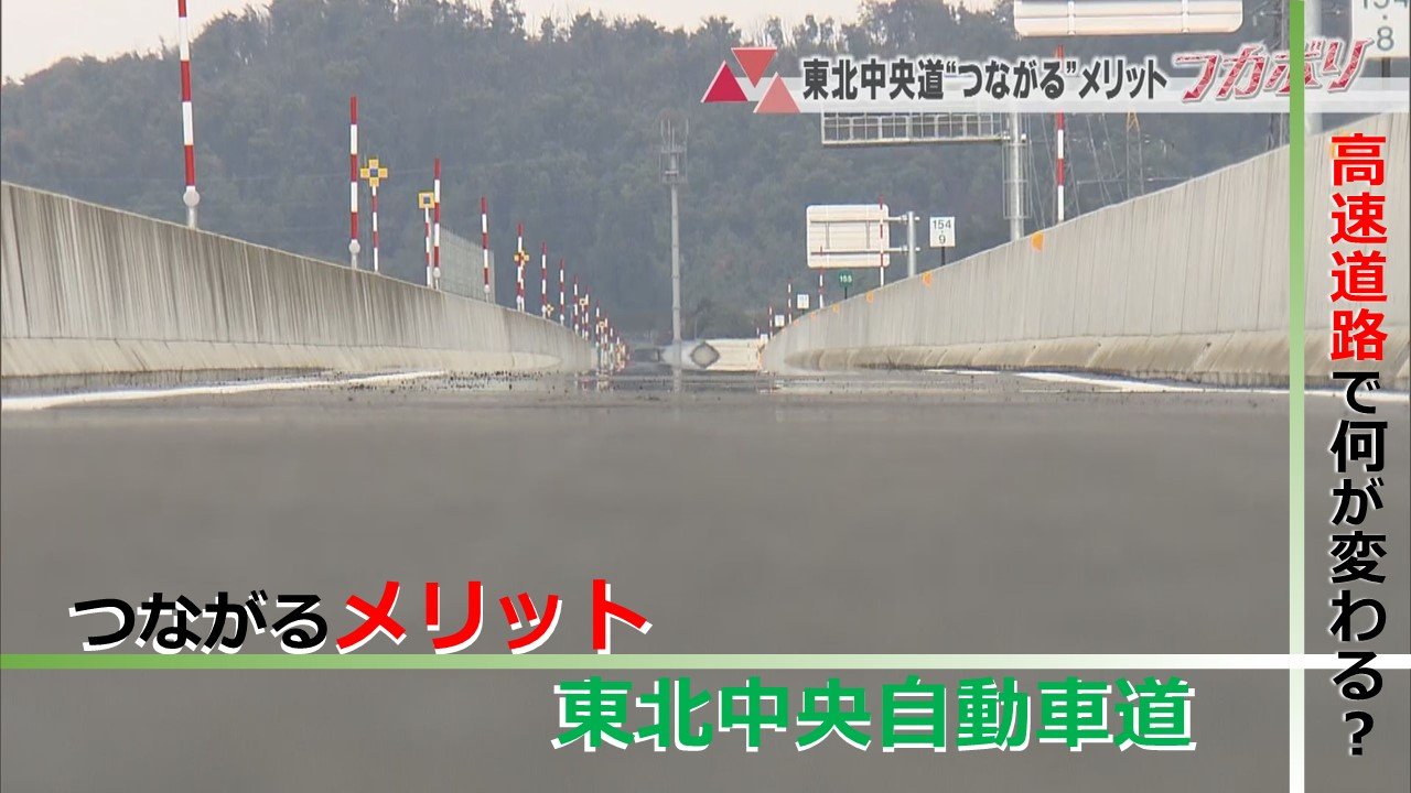 高速道路で何が変わる つながる メリット 東北中央自動車道 山形のニュース Tuyテレビユー山形 高速道路で何が変わる つながる メリット 東北中央自動車道 山形のニュース Tuyテレビユー山形