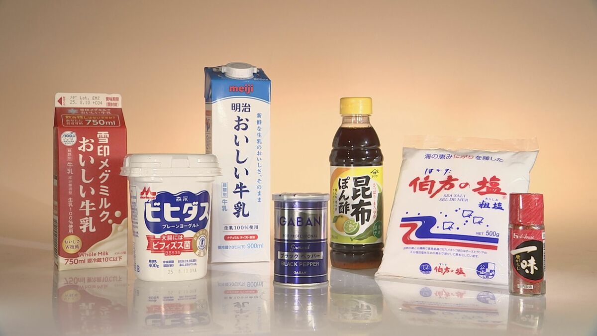 期間限定お値下げ！激レア！早い者勝ち！　現代の食卓に生かす「食物性味表」 8月に値上げの食品1000品目超 「調味料」や「乳製品」など多く