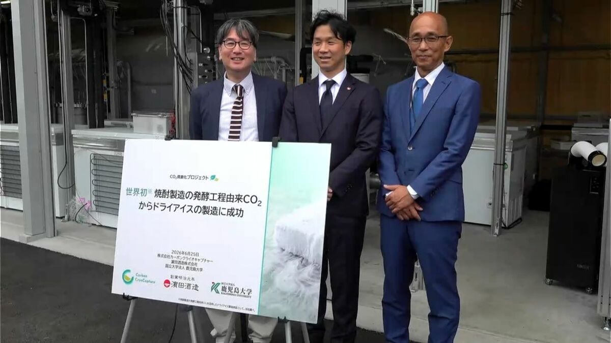 焼酎造りで発生のCO2からドライアイス製造　濵田酒造らが実証実験を開始　鹿児島