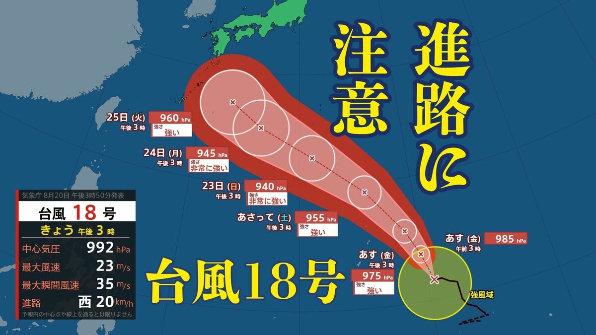 【台風情報】台風18号（ソウデル）　25日には日本列島に接近か　トラック諸島付近で進路を西へ（29日までのシミュレーション画像）　
