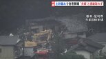 土砂崩れで住宅倒壊　この家に住む高齢夫婦と連絡取れず　土砂に巻き込まれた可能性も　栃木・足利市|TBS NEWS DIG