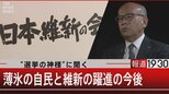 “選挙の神様”に聞く/薄氷の自民と維新の躍進の今後【4月24日(月)報道1930】|TBS NEWS DIG