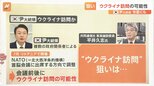 韓国・尹大統領 NATO首脳会議に出席で調整 会議前後にウクライナ訪問の可能性【Nスタ解説】|TBS NEWS DIG