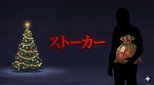 クリスマスイブに女性宅へ押しかけ→プレゼントを受け取るよう要求→拒否されても電話数十回かける　ストーカー容疑で42歳会社員の男を逮捕　岩手　|　IBC NEWS | IBC岩手放送