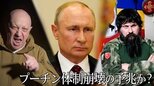 プーチン体制崩壊の予兆か?ロシアで「民間軍事会社」乱立の3つの事情|TBS NEWS DIG