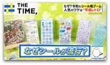 なぜ?令和に再び「シール帳ブーム」大人も夢中で“売上2倍超”も【THE TIME,】 |TBS NEWS DIG