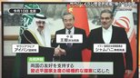 中国が宿敵サウジとイランを仲介 アメリカは“傍観者となった”【報道1930】|TBS NEWS DIG