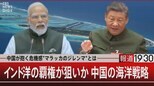 インド洋を「中華洋」に?美しい島国に手を伸ばす中国の野望【報道1930】|TBS NEWS DIG