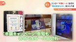 「11時の開店時点で品切れとは…」スシローまたしても…半額キャンペーン中のビールが欠品で謝罪|TBS NEWS DIG