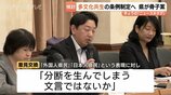 「外国人県民」「日本人県民」の呼称で分断の懸念も…富山県の外国人 2.5万人突破　多文化共生条例の制定に向けた有識者検討会　|　富山のニュース｜天気・防災｜チューリップテレビ