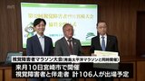 青島太平洋マラソンと同時開催　視覚障害者マラソン宮崎大会に協賛金が贈呈　|　MRTニュース ｜ ＭＲＴ宮崎放送