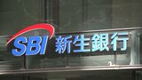 SBI新生銀行 約3300億円の公的資金の完済方法について政府と合意|TBS NEWS DIG