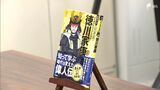 「静岡にゆかりの家康…学びを深める一助に」　漫画4000冊 小中学校などに寄贈＝はごろも教育研究奨励会|TBS NEWS DIG