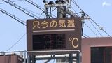 「歩くだけで汗」の静岡県！浜松・天竜区で34℃ 「マスクできません」暑さが外す後押しに|TBS NEWS DIG