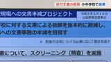 教育現場の負担軽減へ 送付文書の削減 小中学校で成果も高校に改善の余地 | 山梨のニュース | UTYテレビ山梨