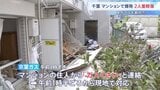 未明に「ガスくさい」連絡ありガス会社が現地対応も 詳細は明らかにせず　千葉・市川市のマンションで爆発　男性2人重軽傷|TBS NEWS DIG
