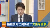 新型コロナワクチン接種後死亡や“後遺症” 加藤厚労大臣「救済を迅速に進めたい」【報道のチカラ】 | 名古屋・愛知・岐阜・三重のニュース【CBC news】 | CBC web