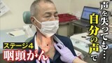 「自分の声で話したい」 がん・ALS患者の希望となるか…自分の声を再現するアプリ | 名古屋・愛知・岐阜・三重のニュース【CBC news】 | CBC web