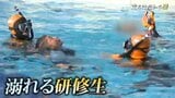 溺れる人続出の厳しい訓練、仲間との絆で乗り切れ!・・・海保・潜水士「海猿の卵」に密着(後編) | 山口のニュース・天気・防災|tys NEWS|tysテレビ山口