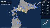 北海道で最大震度5強の強い地震|TBS NEWS DIG