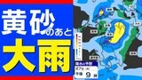 【九州 落雷や突風に関する気象情報】大気の状態が非常に不安定 雨のあと週末は寒の戻り《花冷え》【雨と発雷確率のシミュレーション27日(木)~28日(金)】福岡・佐賀・長崎・大分・熊本・宮崎・鹿児島 | 鹿児島のニュース|MBC NEWS|南日本放送