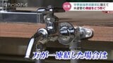 最強寒波の襲来に備える!水道管の凍結を防ぐには…5年前の寒波から学んだこと 富山 | 富山のニュース|天気・防災|チューリップテレビ