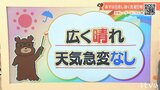 「山の日」11日（火）は広く晴れ　天気の急変もない見込み　愛媛|TBS NEWS DIG