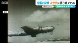 長岡空襲の犠牲者しのぶ集い 戦後80年 戦禍の記憶と不戦の誓いを次世代へ|TBS NEWS DIG