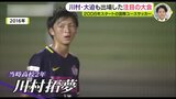 川村拓夢・大迫敬介も出場 未来のオリンピアンがいるかも… 2006年スタートの国際ユースサッカー|TBS NEWS DIG