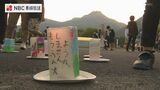 雲仙普賢岳の大火砕流から33年　追悼「いのりの灯」　|　長崎のニュース | 天気 | NBC長崎放送