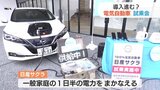 普及率は僅か3%…「脱炭素社会」「家の電源にも」電気自動車の試乗会 | 山口のニュース・天気・防災|tys NEWS|tysテレビ山口