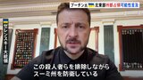 「ロシア軍を阻止し、殺人者らを排除しながら防衛している」ゼレンスキー大統領が反発 プーチン大統領が州都スーミ占領の可能性に言及|TBS NEWS DIG