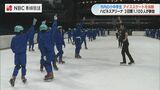 長崎市でアイススケートリンク市民開放 ハピネスアリーナに期間限定 | 長崎のニュース | 天気 | NBC長崎放送