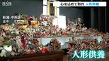 1万体以上のひな人形やぬいぐるみに手を合わせお別れ 「人形供養」開催|TBS NEWS DIG