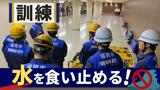 博多駅に水を入れるな！地下につながる入り口で“浸水”を食い止める訓練　|　福岡のニュース｜RKB NEWS｜RKB毎日放送