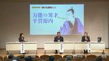 「エレキテル」だけでない「平賀源内」のシンポジウム 文学・芸能・美術などマルチな「才能あり」【香川】 | 岡山・香川のニュース | 天気 | RSK山陽放送