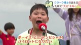 「少年よ、大志を抱け！」クラーク博士200回目の誕生日に大声コンテスト 優勝者が羊ヶ丘展望台の永久無料パス獲得　|　北海道のニュース｜HBC北海道放送