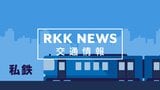 熊本電鉄 1月1日未明に「初詣臨時列車」運行 年末年始のバス・列車“特別ダイヤ”あり【熊本】 | 熊本のニュース|RKK NEWS|RKK熊本放送