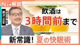 “睡眠の新常識”世界的な権威が解説、エアコンはタイマー？朝まで使う？寝つけないときは？【Nスタ解説】|TBS NEWS DIG