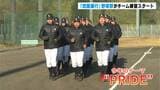 “歴史を塗り替える年に!”四国銀行野球部 今年のチーム練習スタート | 高知のニュース・天気|KUTV NEWS | KUTVテレビ高知